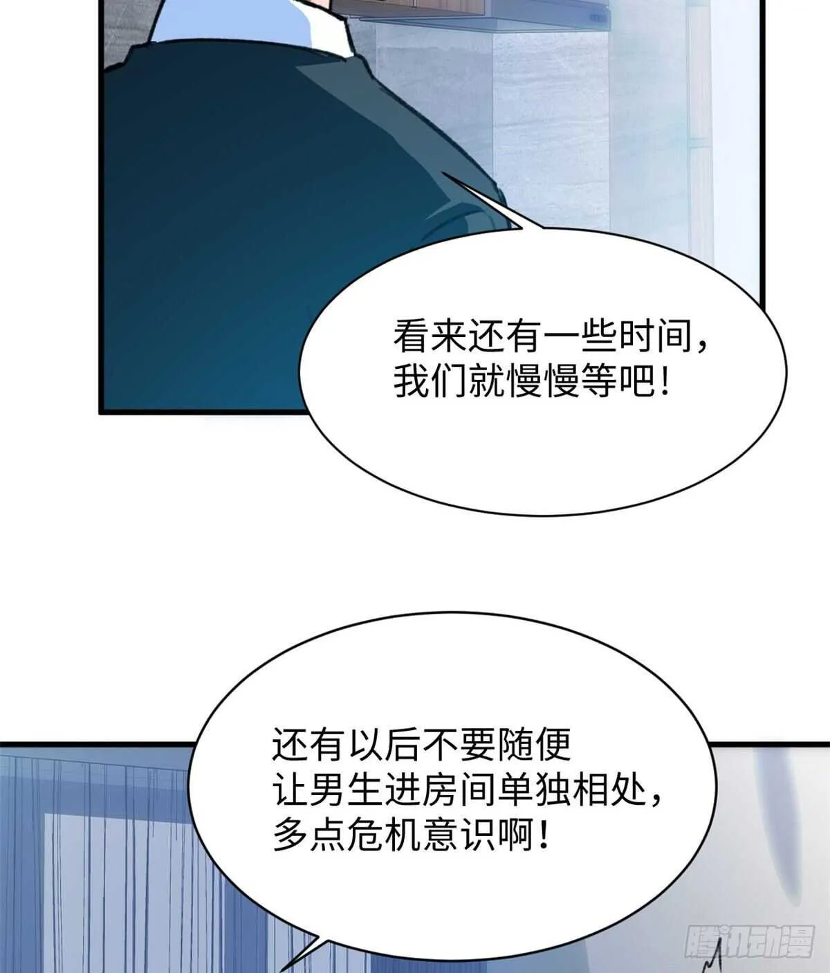 第40话 夜间怪事 第20页