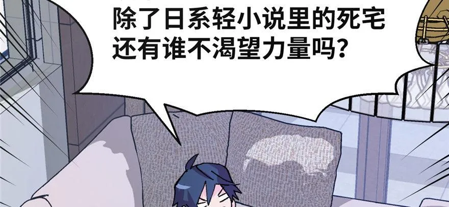 第01话 你渴望力量吗？ 第19页