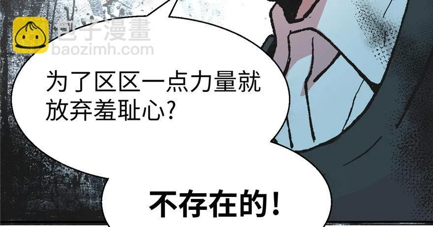 第01话 你渴望力量吗？ 第81页