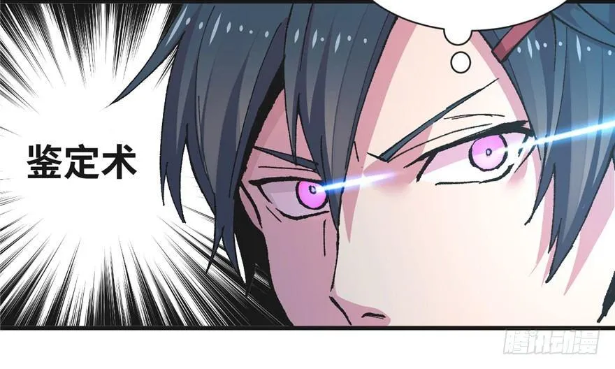 第02话 职业者与任务！ 第19页