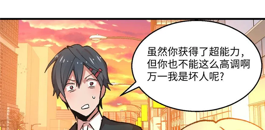 第02话 职业者与任务！ 第54页