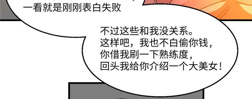 第02话 职业者与任务！ 第56页