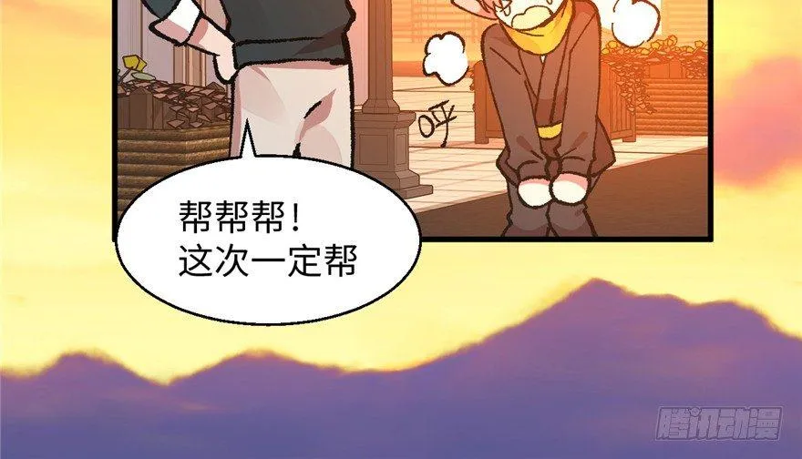第02话 职业者与任务！ 第91页