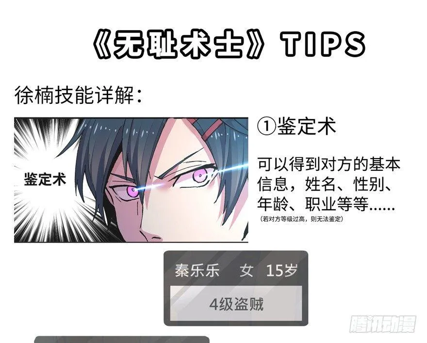第02话 职业者与任务！ 第92页