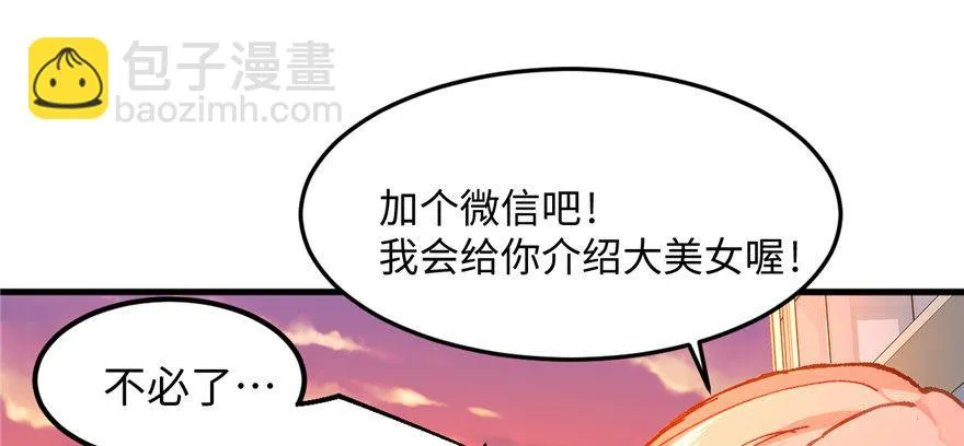 第03话 徐楠的能力 第14页