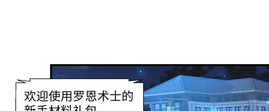 第03话 徐楠的能力 第29页