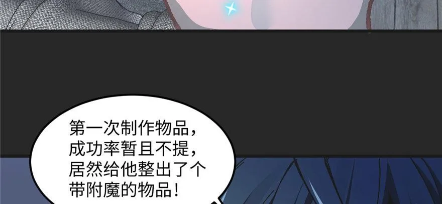 第03话 徐楠的能力 第41页