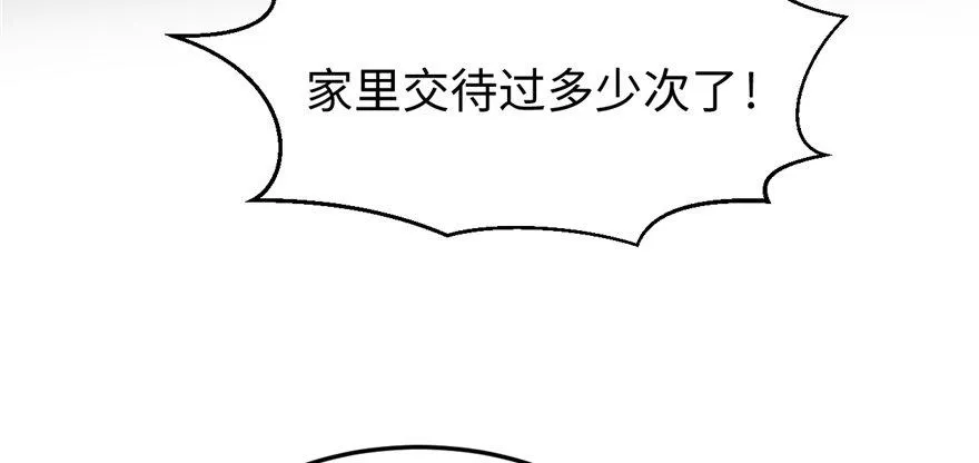 第03话 徐楠的能力 第44页
