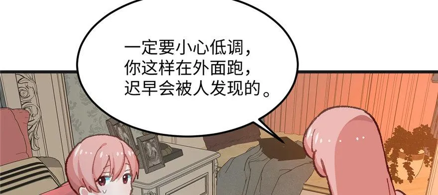 第03话 徐楠的能力 第45页