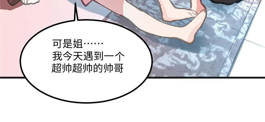 第03话 徐楠的能力 第47页