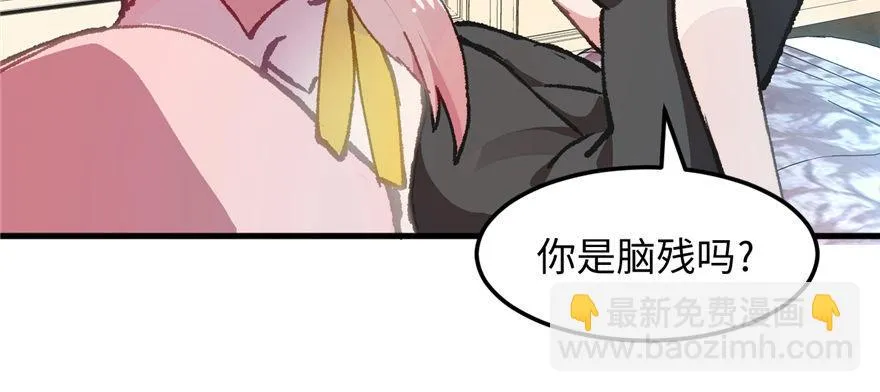 第03话 徐楠的能力 第50页