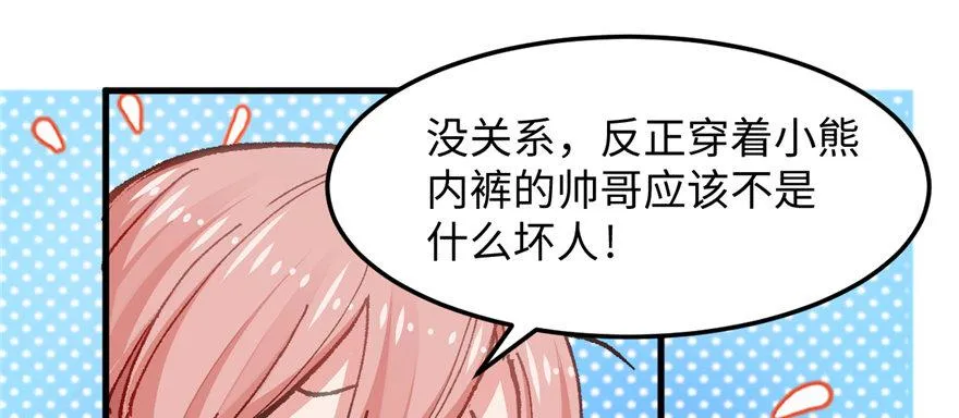 第03话 徐楠的能力 第51页