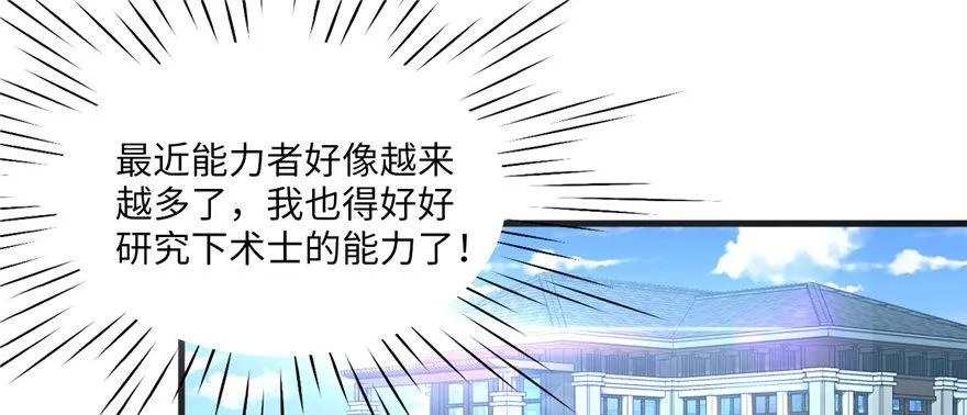 第03话 徐楠的能力 第57页