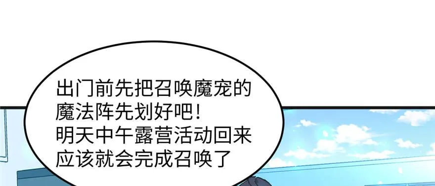 第03话 徐楠的能力 第59页