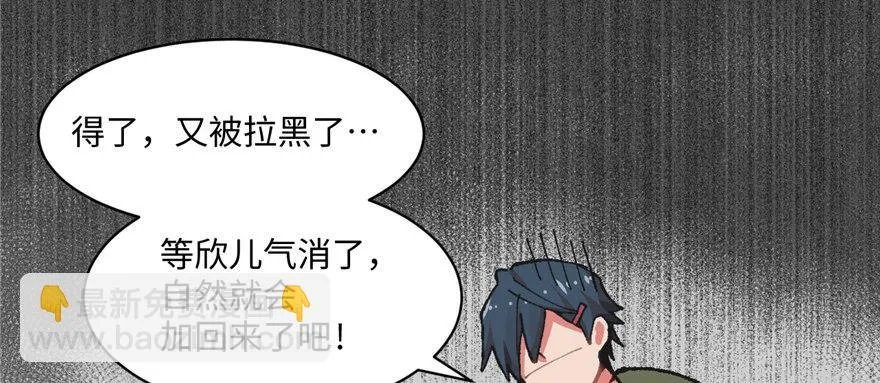 第03话 徐楠的能力 第69页