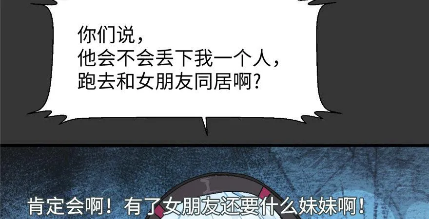 第03话 徐楠的能力 第78页