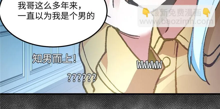 第03话 徐楠的能力 第83页