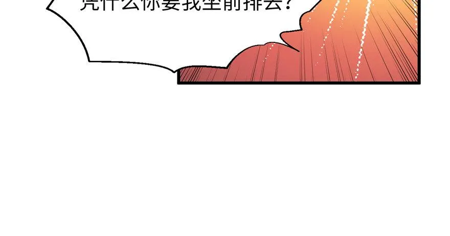第03话 徐楠的能力 第88页