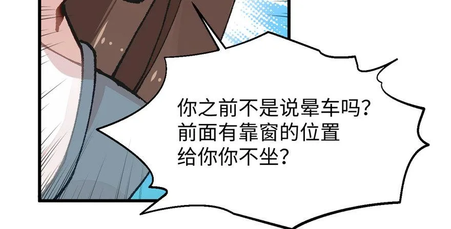 第03话 徐楠的能力 第90页