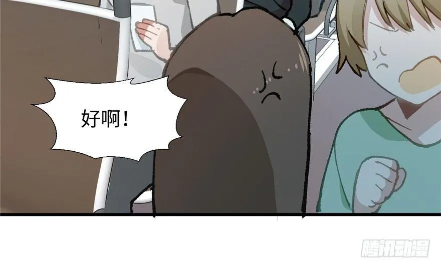 第03话 徐楠的能力 第93页