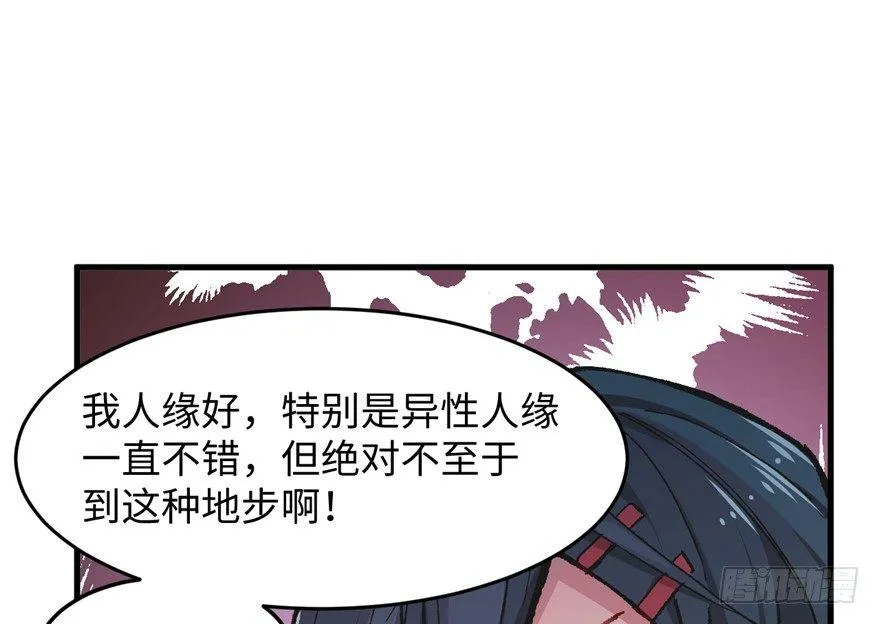 第03话 徐楠的能力 第94页