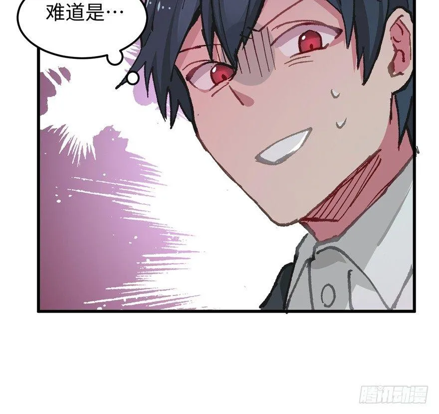 第03话 徐楠的能力 第95页