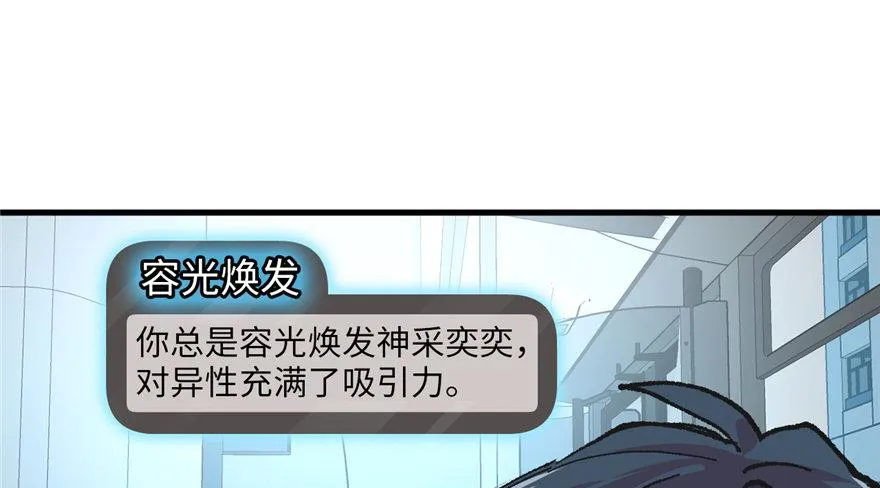 第03话 徐楠的能力 第96页