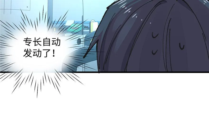 第03话 徐楠的能力 第97页