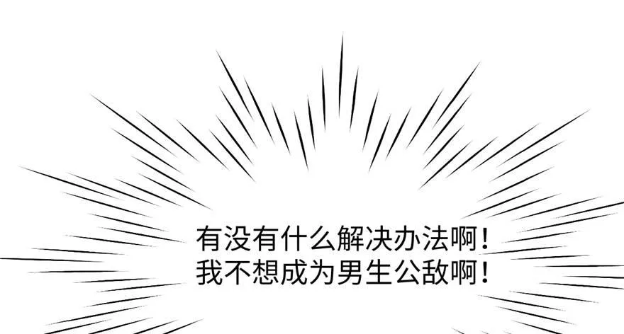 第03话 徐楠的能力 第101页