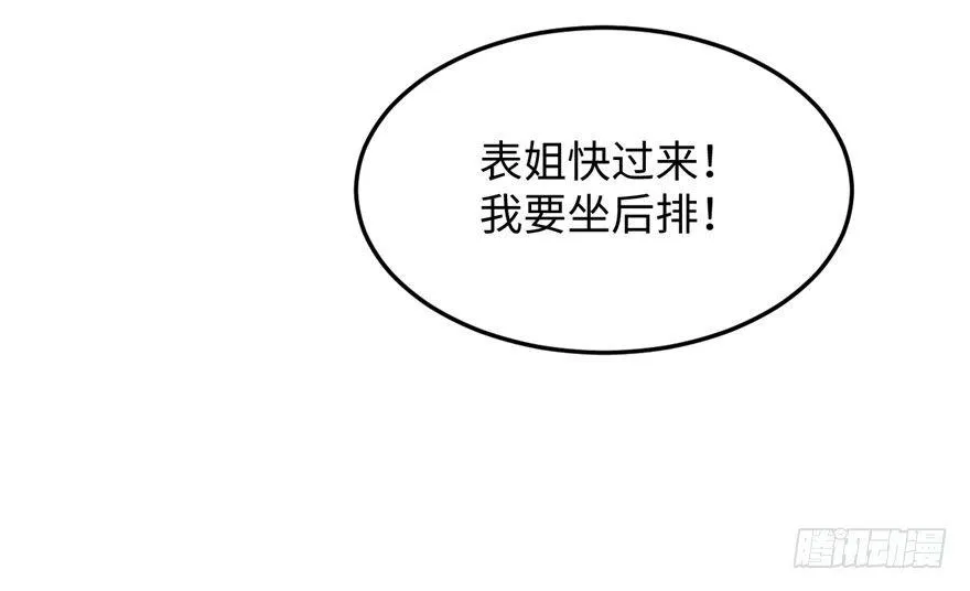第03话 徐楠的能力 第103页