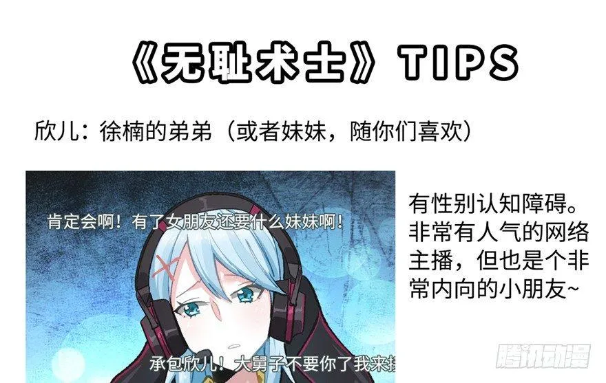 第03话 徐楠的能力 第104页