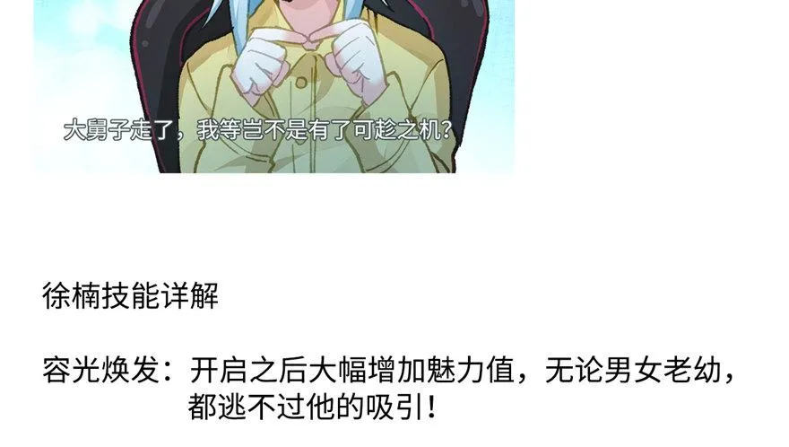 第03话 徐楠的能力 第105页