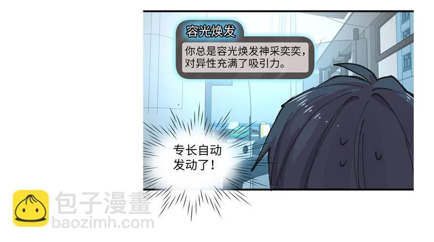 第03话 徐楠的能力 第106页