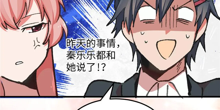 第04话 露营的修罗场！ 第21页