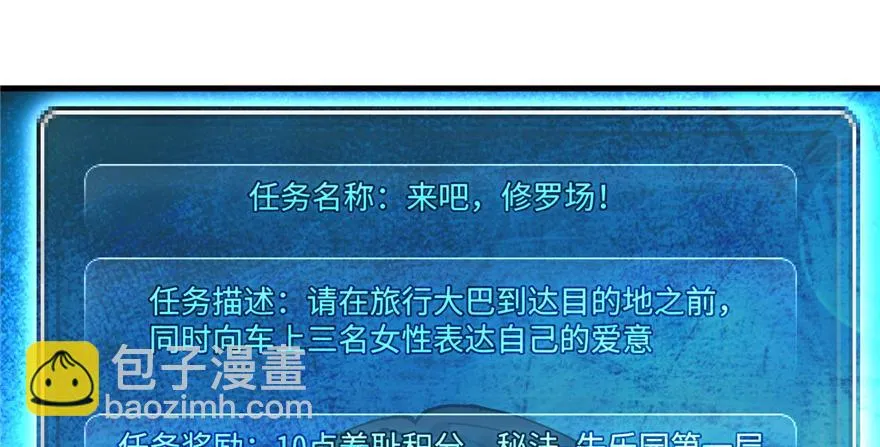 第04话 露营的修罗场！ 第33页