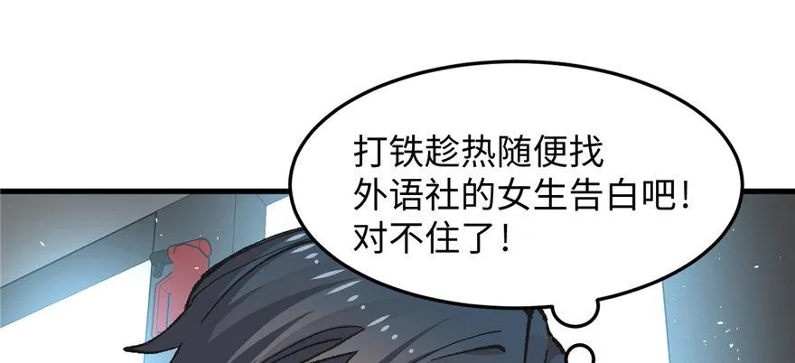 第04话 露营的修罗场！ 第57页