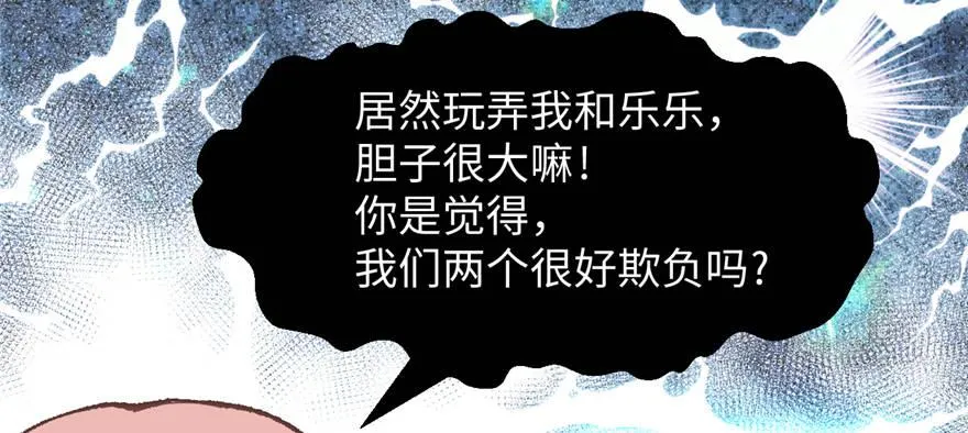 第04话 露营的修罗场！ 第76页