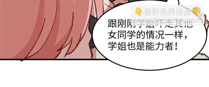 第04话 露营的修罗场！ 第79页