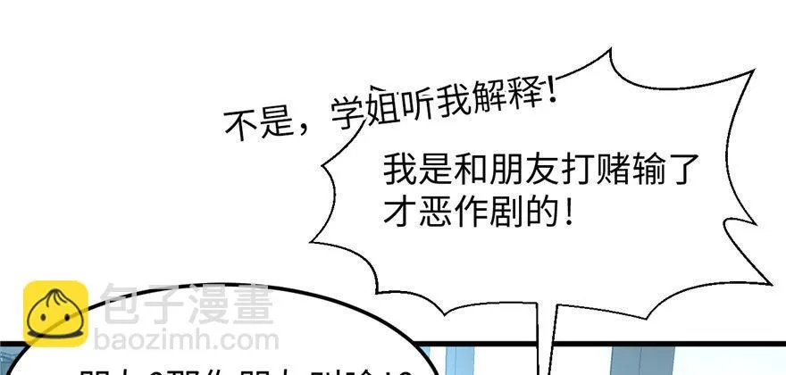 第04话 露营的修罗场！ 第80页