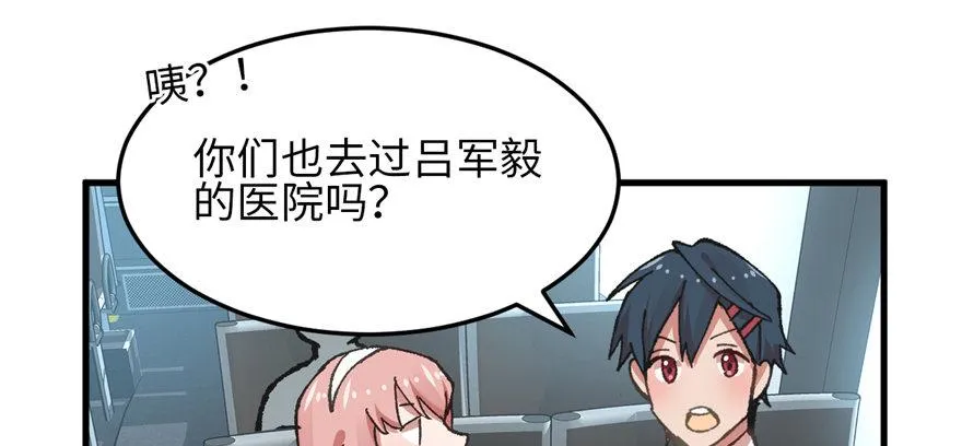 第04话 露营的修罗场！ 第88页