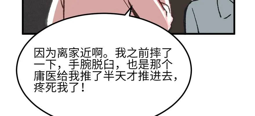 第04话 露营的修罗场！ 第90页