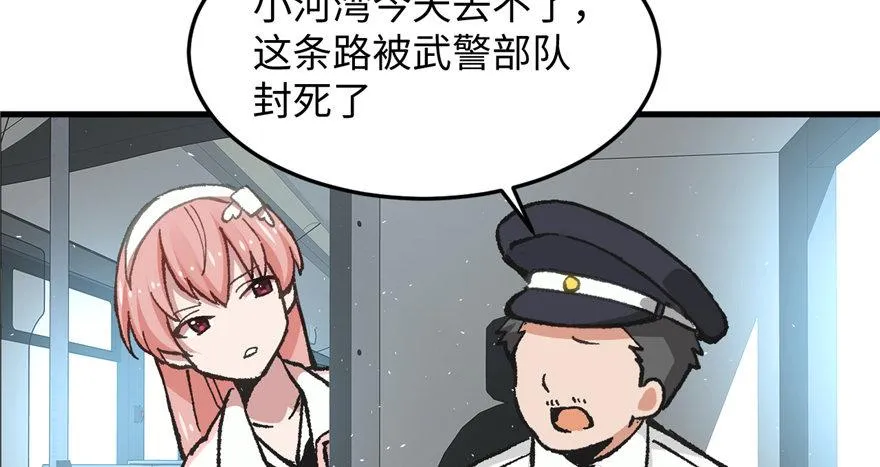 第04话 露营的修罗场！ 第99页