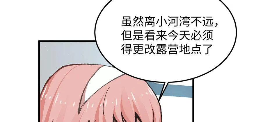 第04话 露营的修罗场！ 第101页