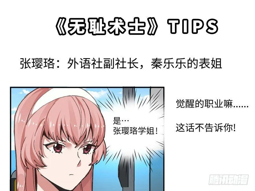 第04话 露营的修罗场！ 第104页