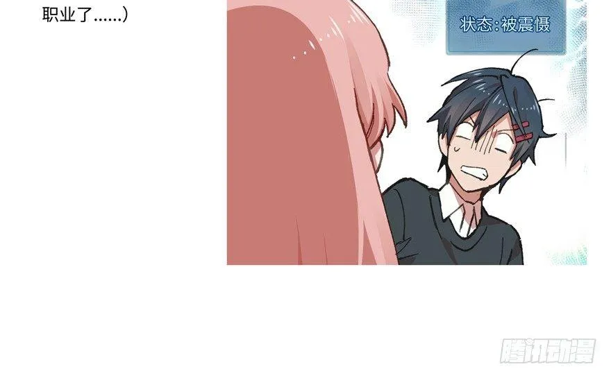 第04话 露营的修罗场！ 第106页