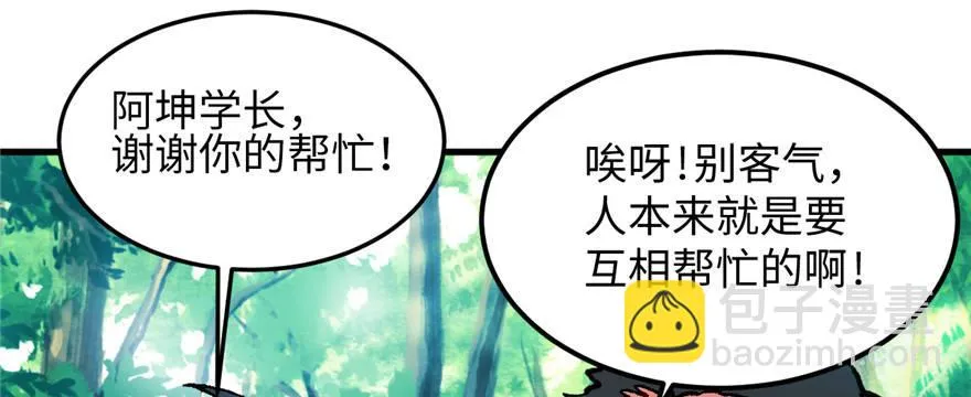 第05话 学长与学姐 第9页