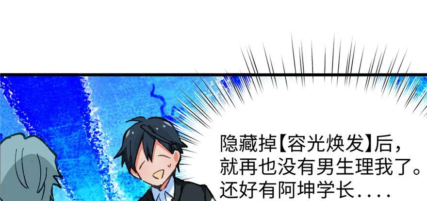 第05话 学长与学姐 第12页