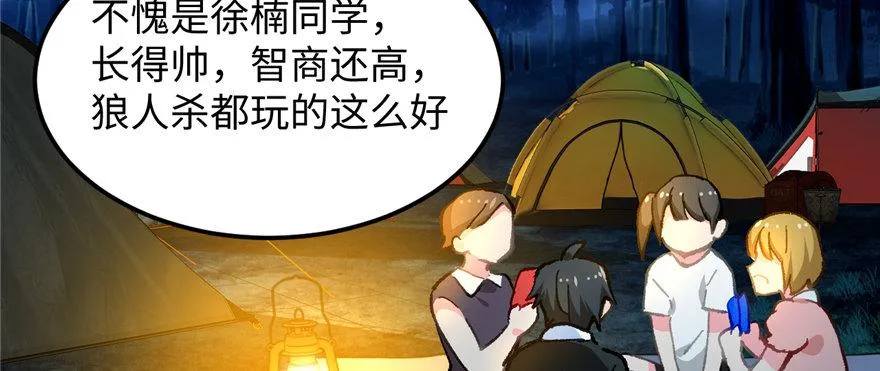 第05话 学长与学姐 第50页