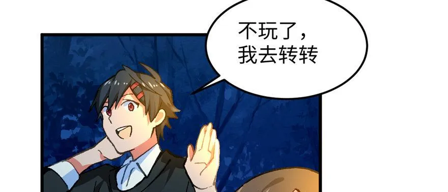 第05话 学长与学姐 第52页