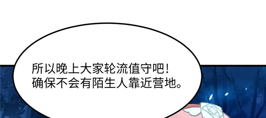 第05话 学长与学姐 第74页
